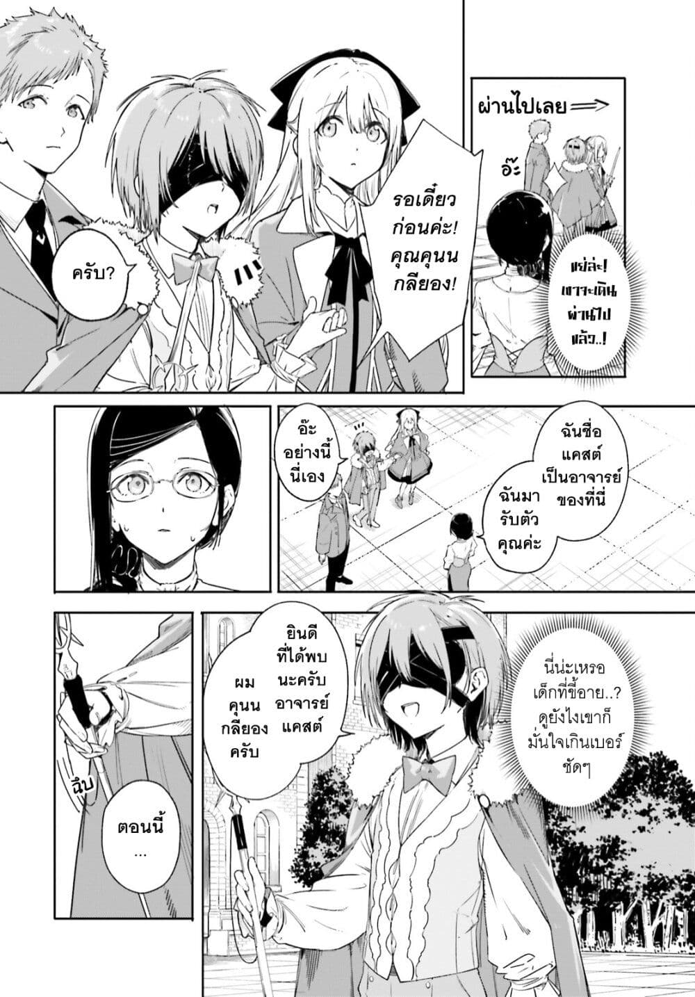 Majutsushi Kunon wa Miete Iru ตอนที่ 4 (17)